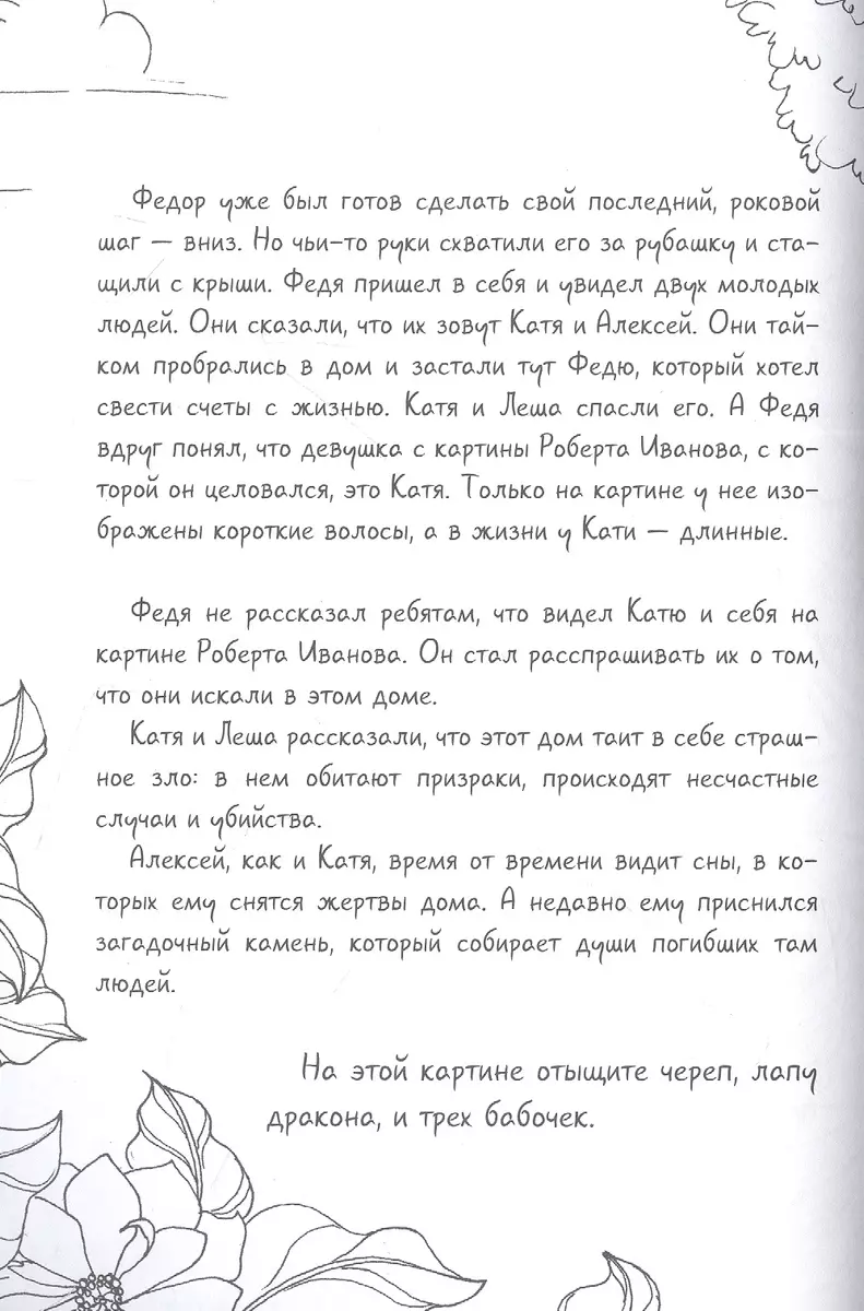 Дом с привидениями. Раскрой тайны мрачного особняка (Анна Пронина) - купить  книгу с доставкой в интернет-магазине «Читай-город». ISBN: 978-5-17-153355-7