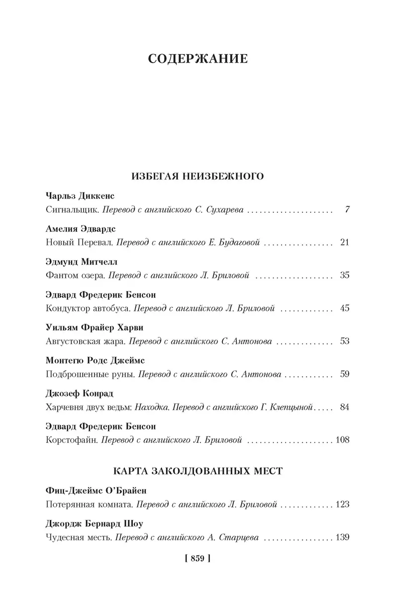 Мистические истории. Дом с привидениями (Чарльз Диккенс, Эдмунд Митчелл,  Амелия Эдвардс) - купить книгу с доставкой в интернет-магазине  «Читай-город». ISBN: 978-5-389-22040-9