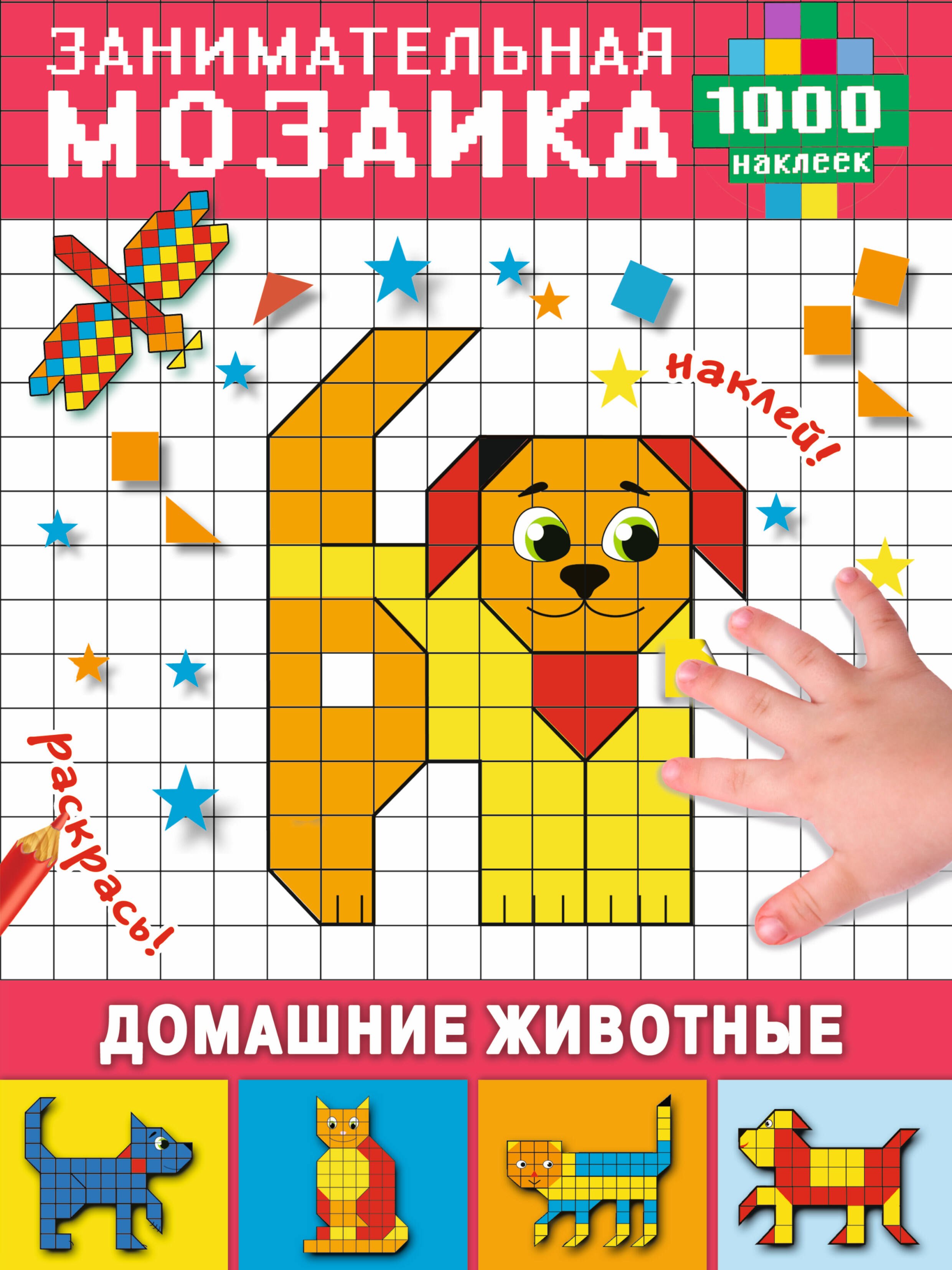 

Домашние животные