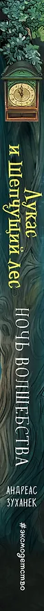 Книга Ночь волшебства (#1) (А. Зуханек) — 4