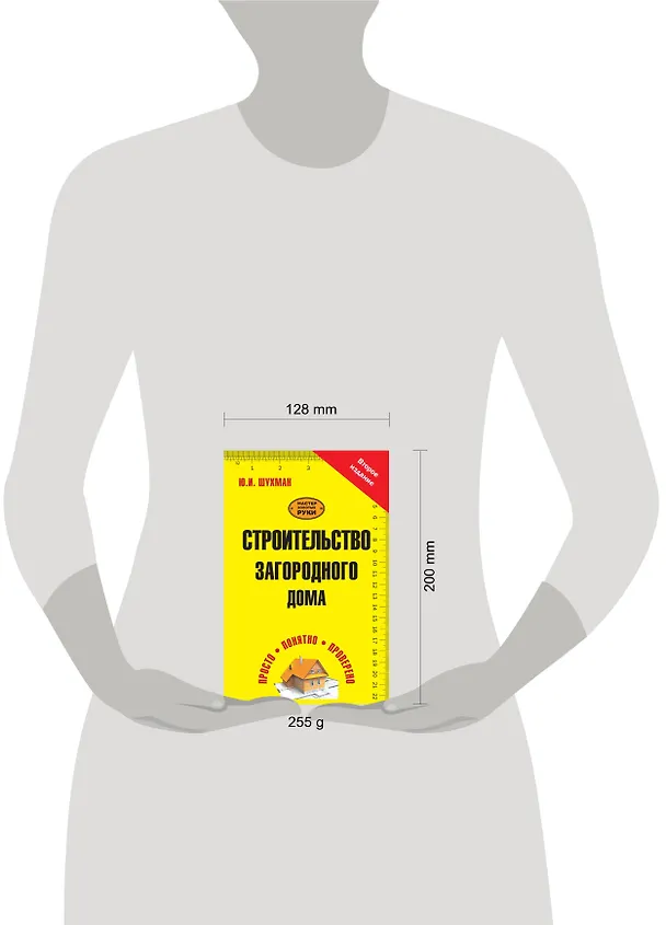 Книга Мастер зол.руки.Строит.загород.дома (Юрий Шухман) — 4