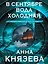 В сентябре вода холодная — 3026864 — 1