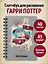 Скетчбук. Гарри Поттер. Платформа 9 и 3/4 (162х210 мм, на навивке, 40 л., плотность бумаги 160 гр.) — 2966708 — 3