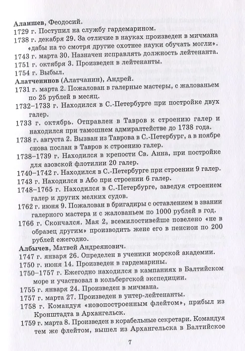 Книга Общий морской список от основания флота до 1917 г. Том II. От кончины Петра Великого до вступления на престол Екатерины II. Часть II () — 4