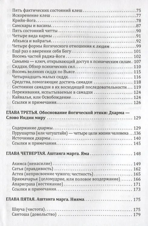 Книга Йога-сутры Патанджали. Адаптированный практический комментарий (Владимир Афанасьев) — 3