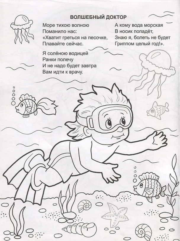 Книга Жаркое лето. Раскраска с наклейками (Наталья Мигунова) — 2