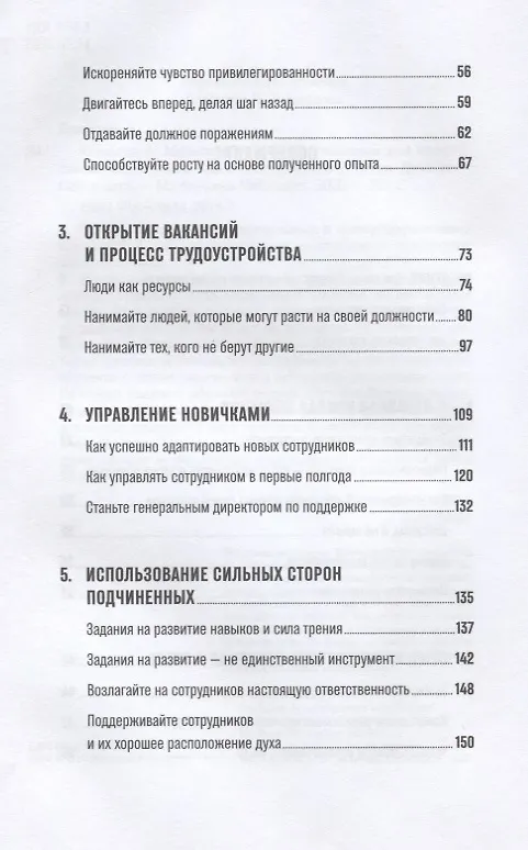 Книга Команда А: Модель обучения и мотивации для профессионального роста ваших сотрудников (Уитни Джонсон) — 3