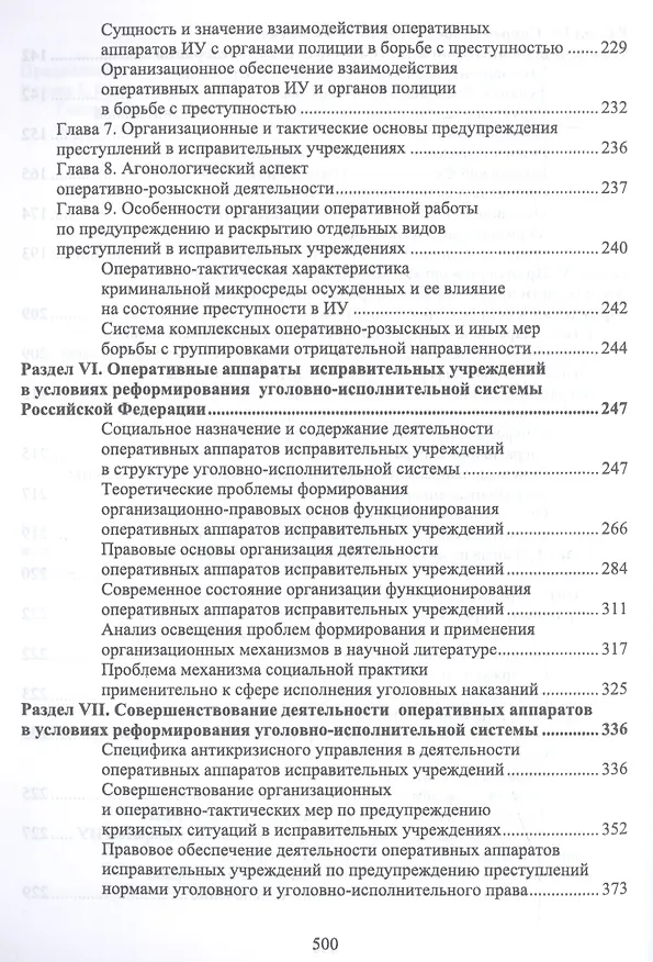Книга Уголовно-исполнительное право. Становление и развитие уголовно-исполнительной системы. Учебное пособие () — 4