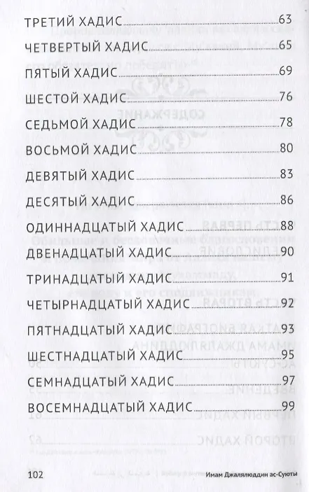 Книга Побуждение к скорейшему занятию борьбой (Имам Джалялюддин ас-Суюты) — 3