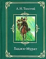 Хаджи-Мурат
