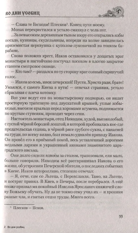 Книга Во дни усобиц (Олег Яковлев, Олег Яковлев) — 8