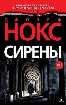 Сирены