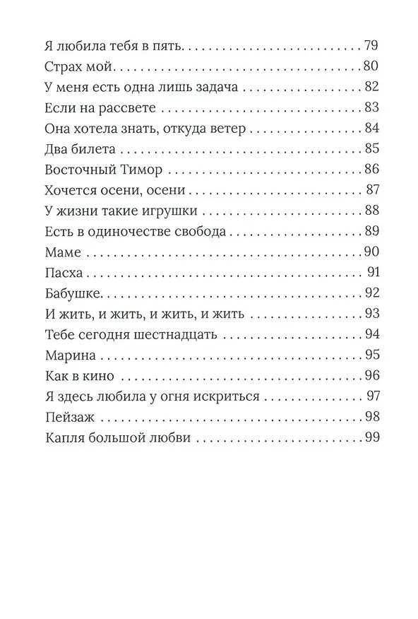 Книга Сборник стихов и прозы "Подсолнух" (Елена Сова) — 4