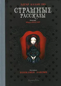 Страшные рассказы