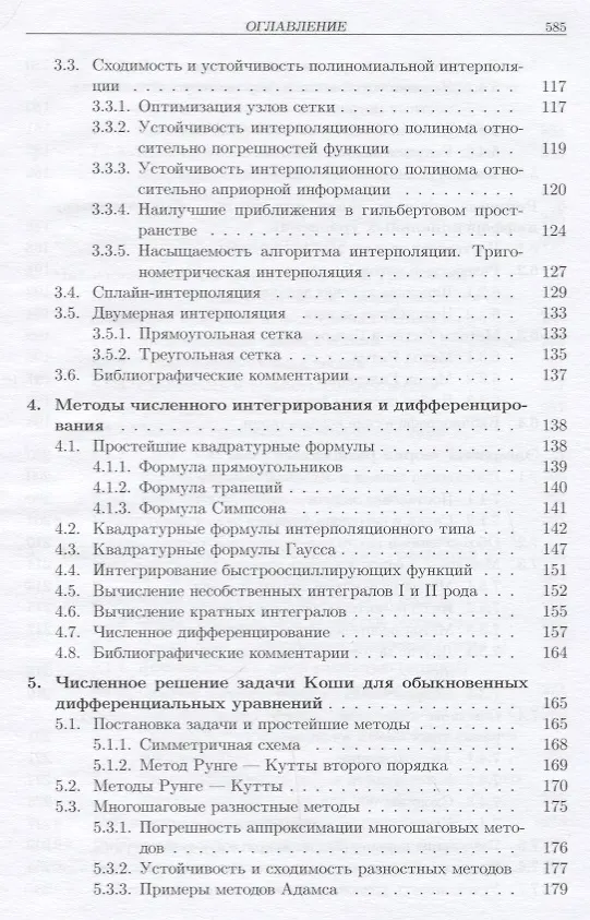 Книга Методы численного анализа математических моделей (2 изд.) Галанин () — 4