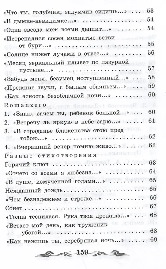 Книга Зреет рожь над жаркой нивой: стихотворения (Афанасий Фет) — 6