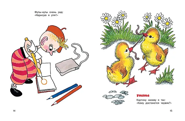 Книга Весёлые малыши (Алексей Лаптев) — 7