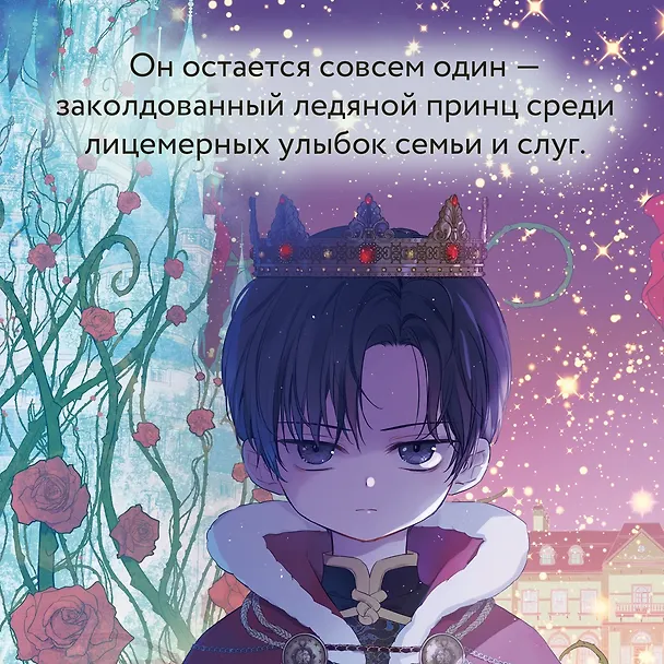 Король земли. Том 1. Манхва 3069093 — 9