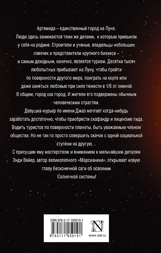 Книга Артемида : фантастический роман (Энди Вейер) — 2