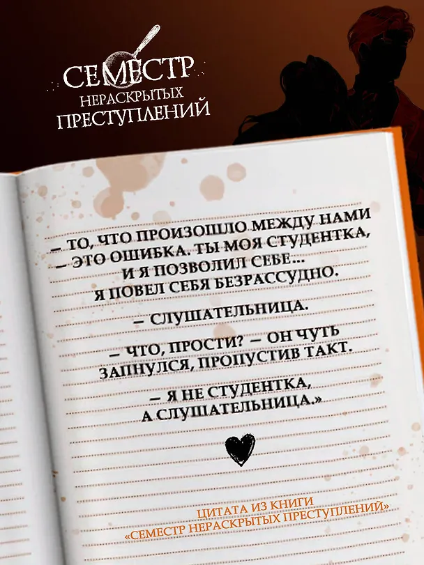 Книга Семестр нераскрытых преступлений (Виктория Голубева) — 9