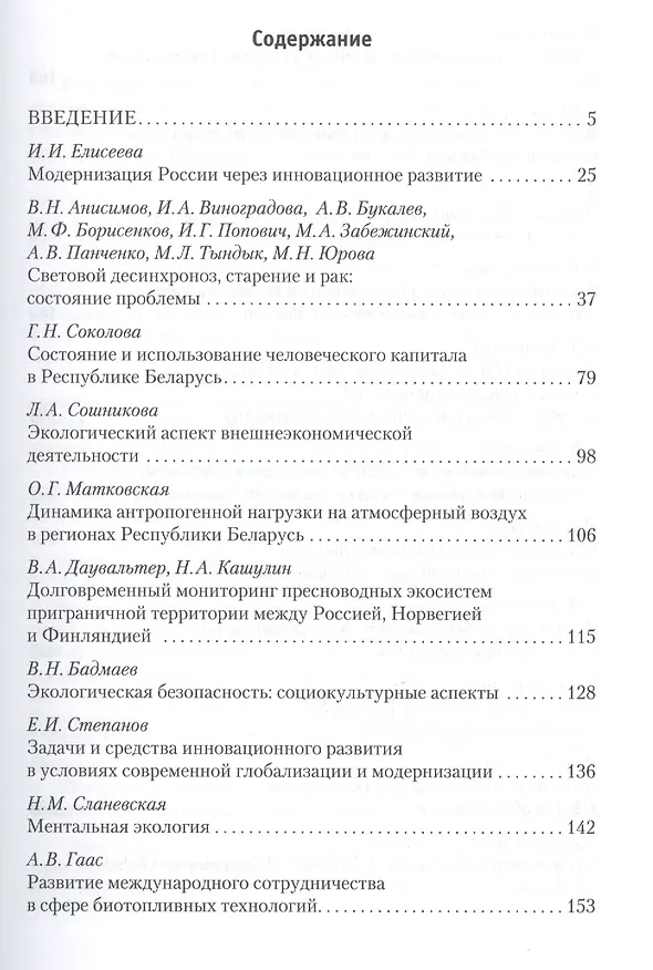 Книга Проблемы инновационного развития и экологической безопасности. Материалы международной научно-практической конференции (Санкт-Петербург, 29-30 сентября 2014 г.) () — 2