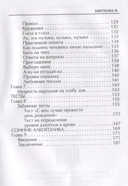 Книга Играючи отпразднуем любое торжество (Наталья Цветкова) — 5