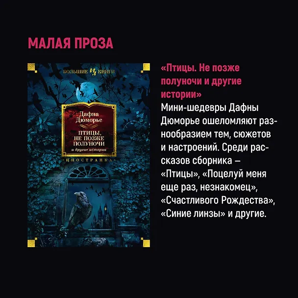 Книга Берега. Роман о семействе Дюморье (Дафна Дюморье) — 11