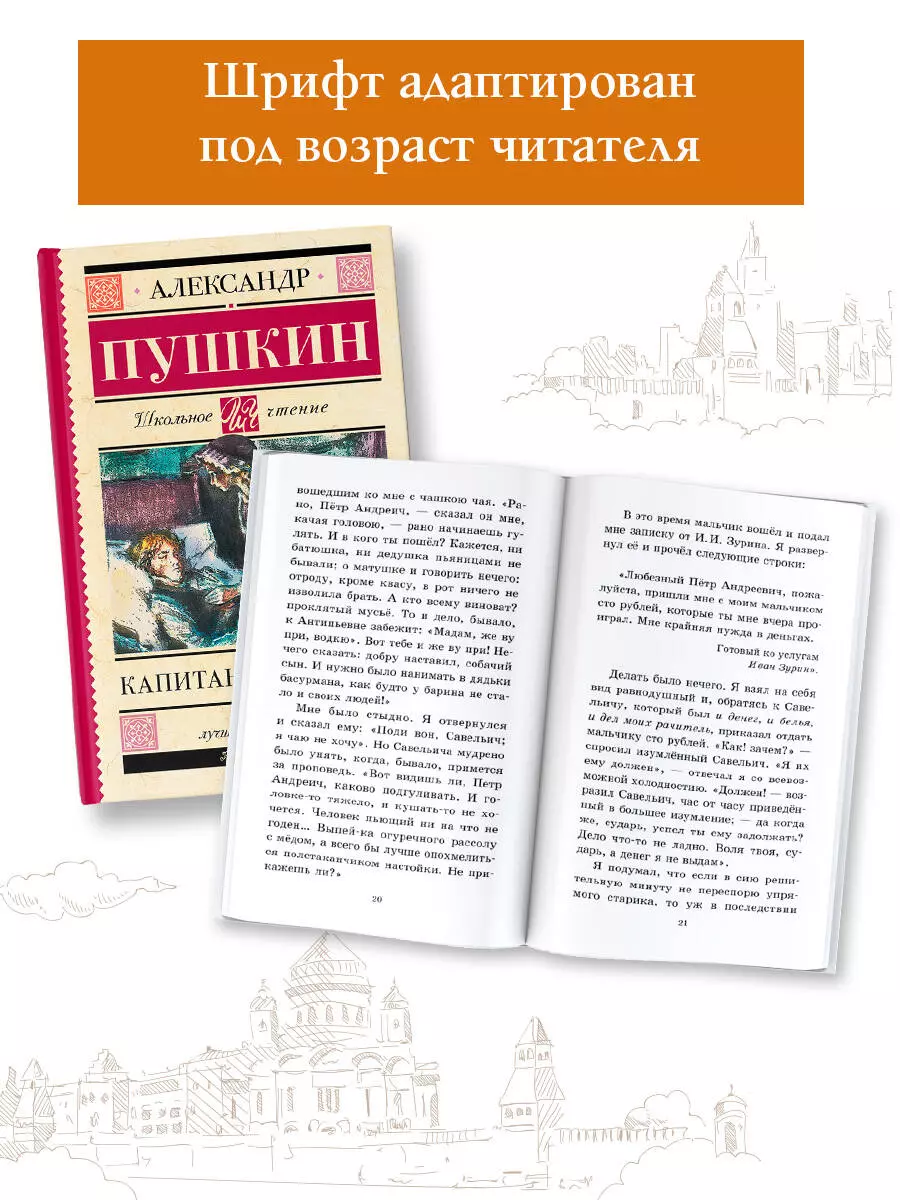 Капитанская дочка (Александр Пушкин) - купить книгу с доставкой в  интернет-магазине «Читай-город». ISBN: 978-5-17-148683-9