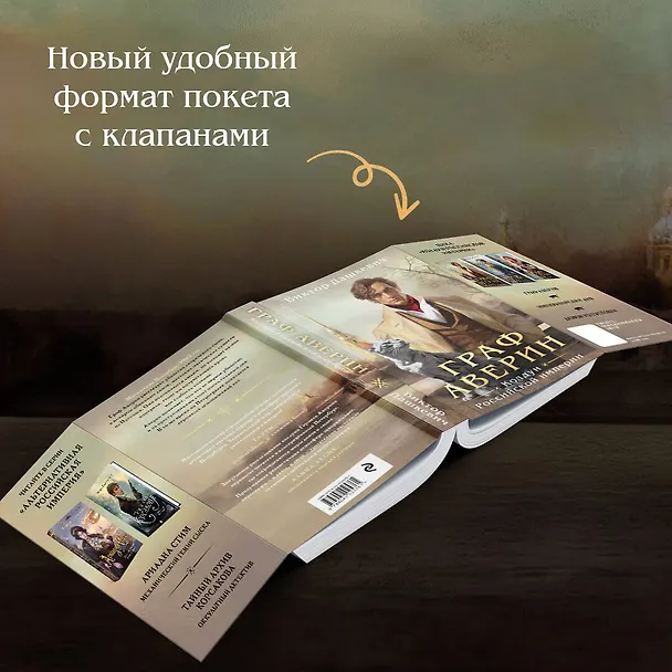 Книга Граф Аверин. Колдун Российской империи (Виктор Дашкевич) — 7