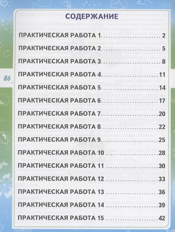 Книга Естественно-научная грамотность. 3 класс. Практикум для школьников (Светлана Шейкина, Мария Буряк) — 2