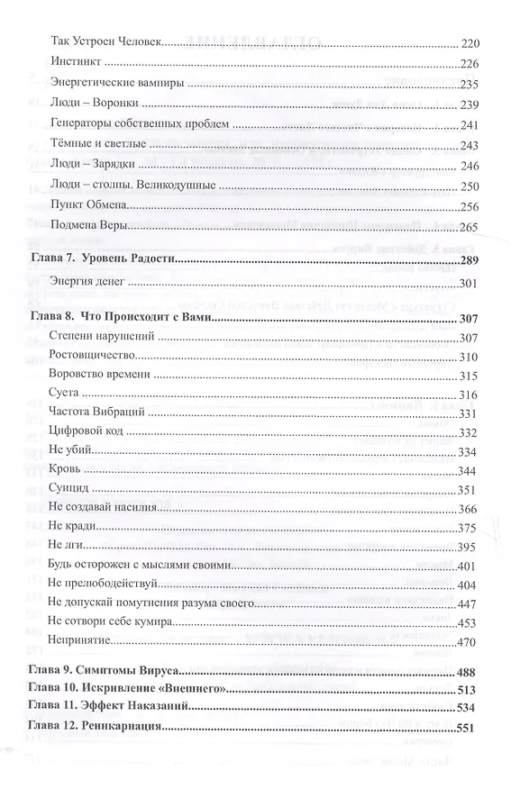Книга Leechность Кн.1 Душа на завтрак или неприятности приходят по пятницам (Виш) () — 3
