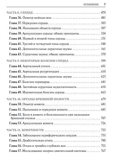 Книга Физикальная диагностика, основанная на доказательствах (Стивен МакГи) — 4