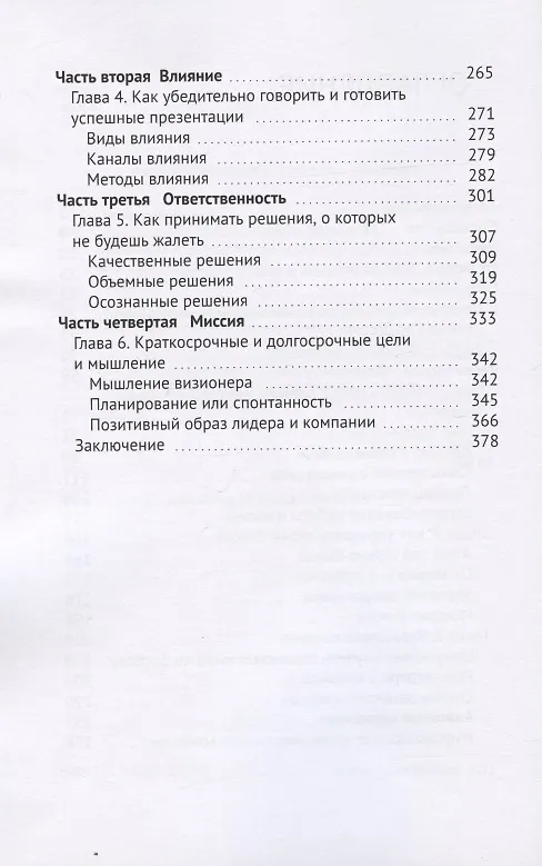 Книга Лидеры дышат глубоко. Секреты управления в меняющемся мире () — 3