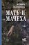 Мать-и-мачеха — 3182317 — 1