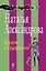 Дурдом с призраками : роман — 2250051 — 1