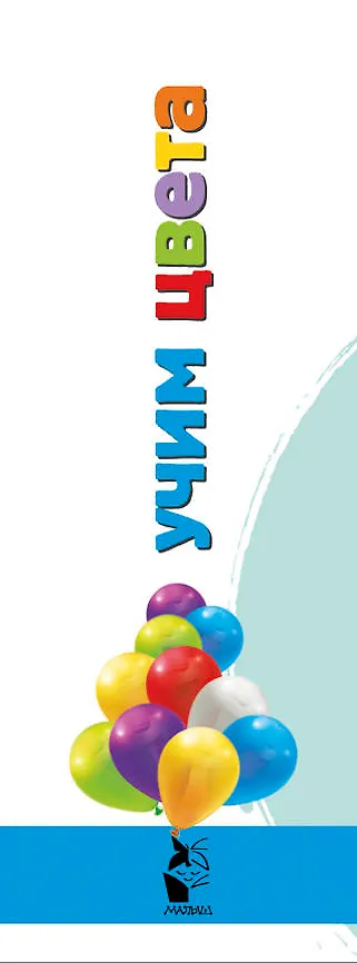 Книга Учим цвета () — 3