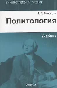 Политология : учебник / 3-е изд. испр.