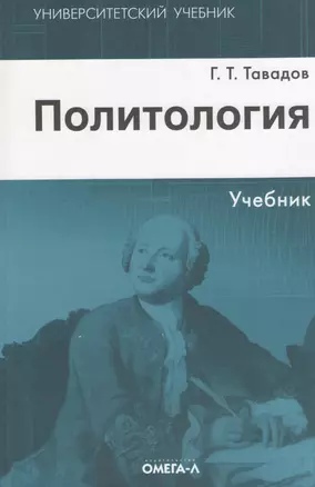 Политология : учебник / 3-е изд. испр. — 2369405 — 1