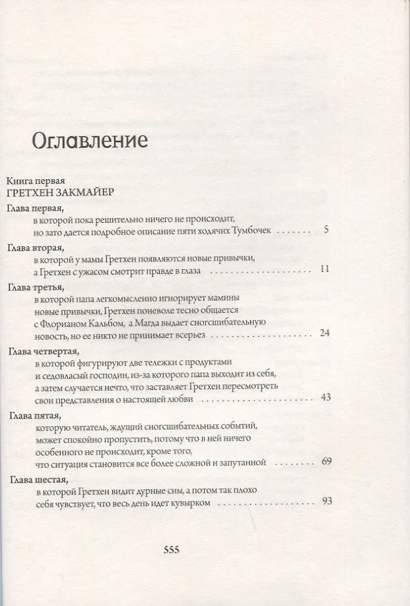 Книга Гретхен (Кристине Нестлингер) — 3