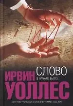 Книга Слово ()