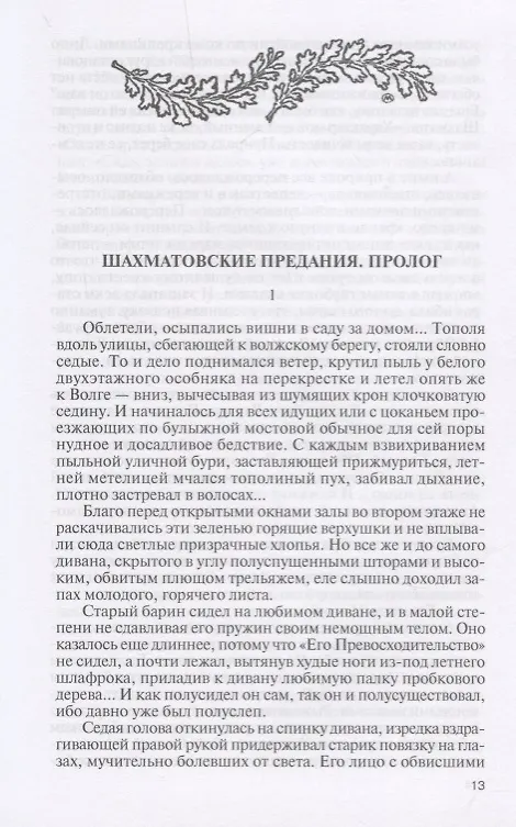 Книга Борисов-Мусатов () — 2