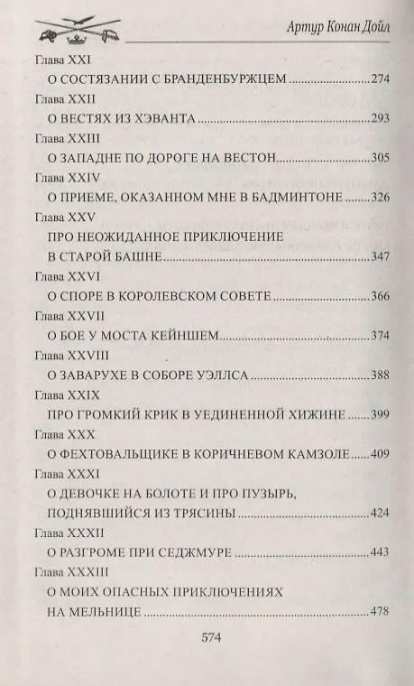 Книга Приключения Мики Кларка: роман (Артур Конан Дойл) — 4