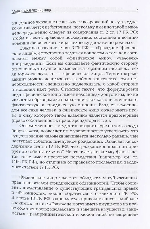 Книга Введение в гражданское право, или как все это запомнить (Кирилл Рябов) — 5