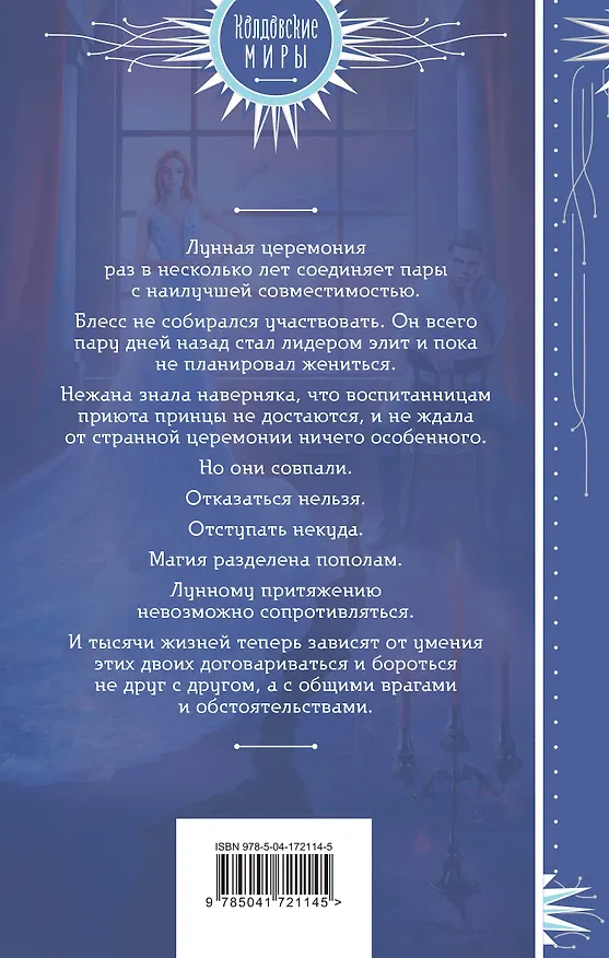 Книга Лазурь. (Не)Идеальная для тебя (Катерина Полянская) — 2