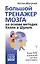 Большой тренажер мозга на основе методик Келли и Шульте. Более 100 упражнений для всех видов памяти — 7822013 — 1