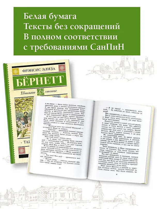 Книга Таинственный сад (Фрэнсис Элиза Ходжсон Бёрнетт) — 4