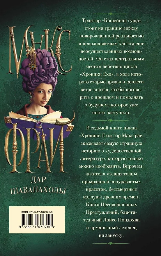 Книга Дар Шаванахолы (Макс Фрай) — 2