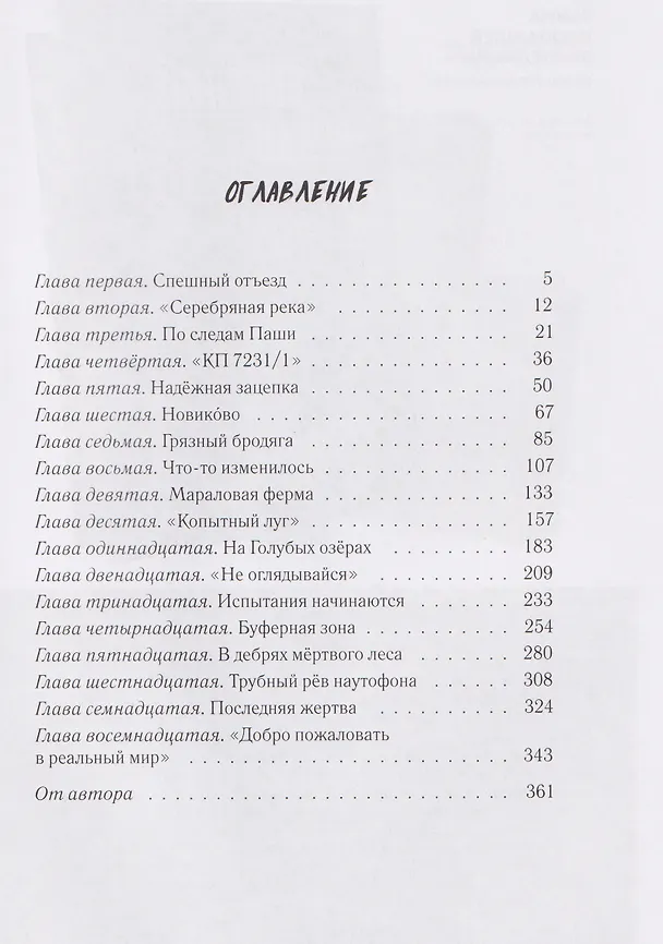 Книга Морок Анивы (Евгений Рудашевский) — 8