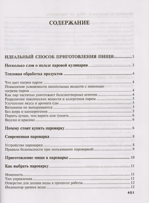 Книга Вкусный и полезный обед из пароварки (Ирина Михайлова) — 2