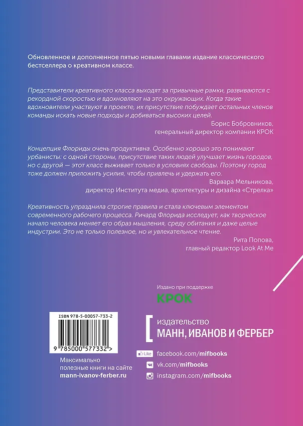 Книга Креативный класс. Люди, которые создают будущее (Ричард Флорида) — 2